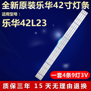 全新适用乐华42寸L23液晶电视机专用背光灯条CRH-E423535T040941J