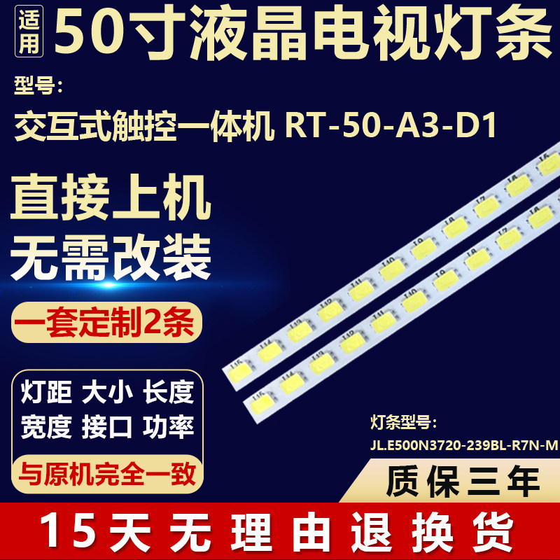 适用交互式触控一体机RT-50-A3-D1 灯条JL.E500N3720-239BL-R7N-M