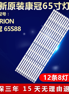 全新适用HORION 康冠65S88背光灯条K650WD 4708-K65WD8-A1213K01