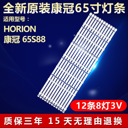 全新原装康冠65s88背光灯条