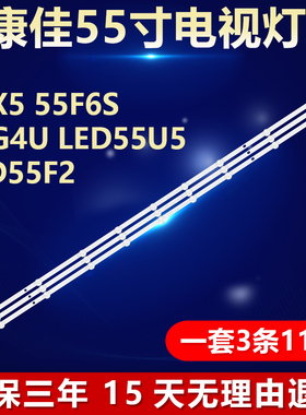 适用康佳55X5 55F6S 55G4U LED55U5 LED55F2电视机背光灯条