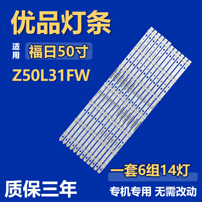 适用于50寸福日Z50L31FW液晶电视机背光灯条4708-K500WD-A3213K11