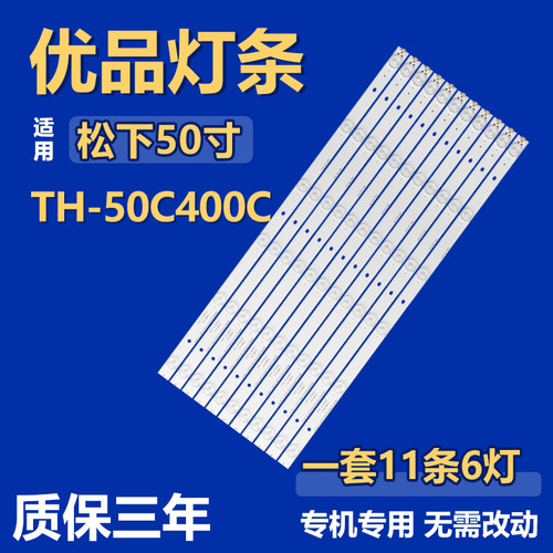 适用松下TH-50C400C专用灯条SAMSUNG-2014CH1500-322806-REV1.0