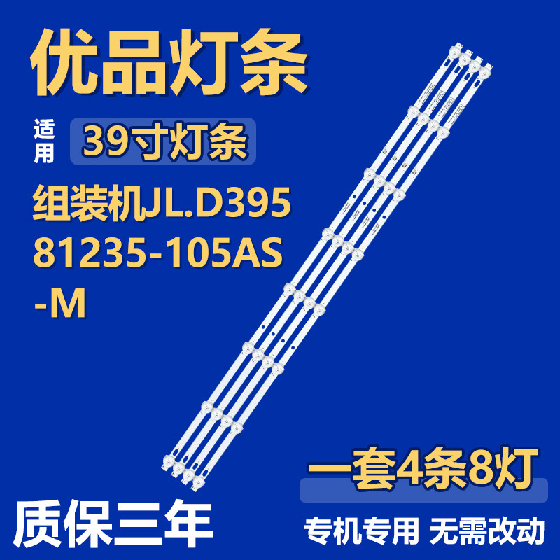 适用42寸组装机HT-42T电视机背光LED灯条JL.D39581235-105AS-M