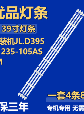 适用42寸组装机HT-42T电视机背光LED灯条JL.D39581235-105AS-M