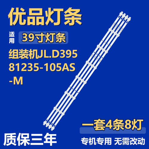适用42寸组装机HT-42T电视机背光LED灯条JL.D39581235-105AS-M