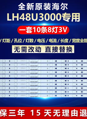 全新适用海尔LH48U3000液晶电视机LED背光灯条471R1055 K480WD145
