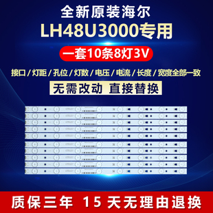 全新适用海尔LH48U3000液晶电视机LED背光灯条471R1055 K480WD145