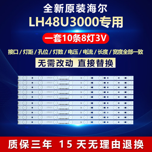 海尔全新原装电视机灯条