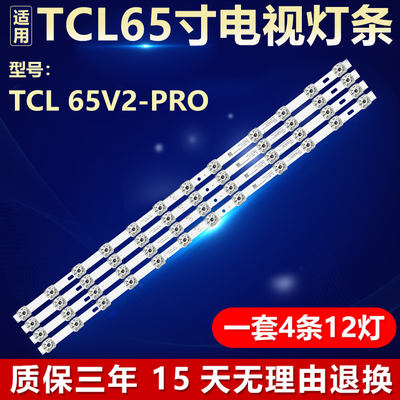 全新适用TCL 65V2-PRO电视背光LED灯条GIC65LB105-3030F2.1D-V0.7