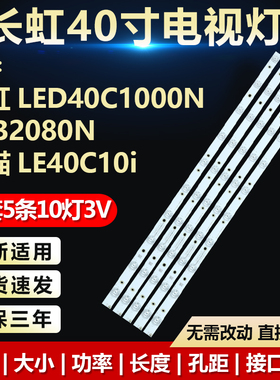 全新适用长虹LED40C1000N 40B2080N熊猫LE40C10i液晶电视背光灯条