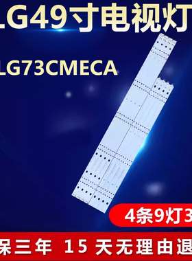 适用LG 49LG73CMECA电视灯条49UM7300 NC490DGG-AAFX1-41CA GAN01