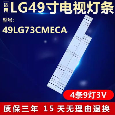 适用LG 49LG73CMECA电视灯条49UM7300 NC490DGG-AAFX1-41CA GAN01
