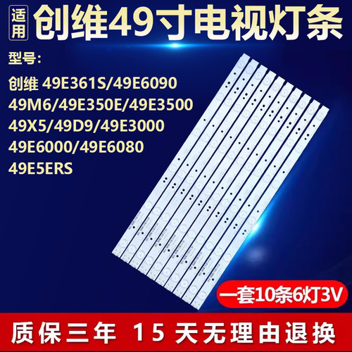 适用创维49E6000 49E6090 49E6080 49E3500 49E361S 电视灯条49X5
