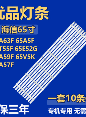 适用海信65A63F 65A5F 65T55F 65E52G 65A59F 65V5K 65A57F灯条