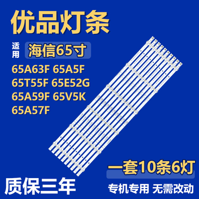 适用海信65A63F 65A5F 65T55F 65E52G 65A59F 65V5K 65A57F灯条