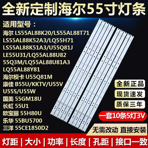 适用海尔U55Q81J电视机背光灯条