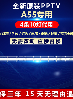 全新适用PPTV A55液晶电视机LED背光灯条M08-SL55030-1001N-4024D