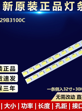长虹LED29B3100C电视灯条3BL-T3232101-R01B L01B屏M290F12-E2-C