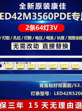 全新适用适用康佳42M3560PDE液晶电视机背光LED灯条LED42R5200PDE