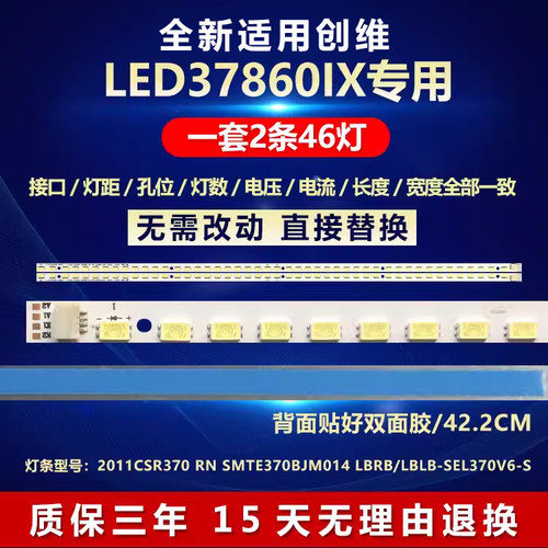 全新适用创维LED37860IX背光灯条