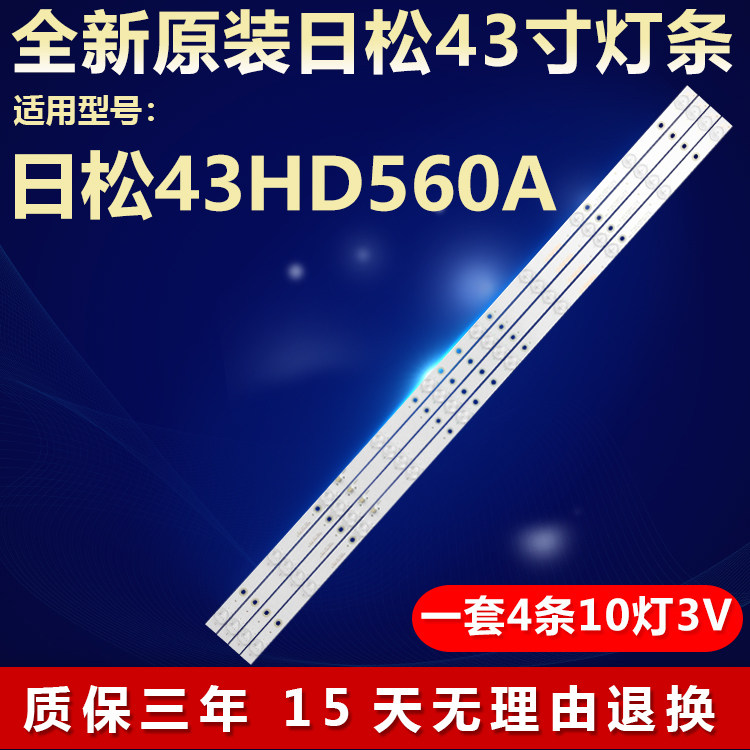 全新适用日松 43HD560A 电视机背光LED灯条JL.D430A1235-017HS-M