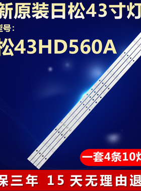 全新适用日松 43HD560A 电视机背光LED灯条JL.D430A1235-017HS-M
