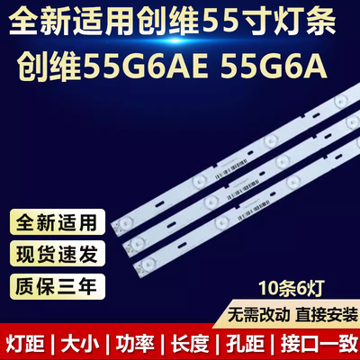 全新适用创维55寸背光灯条