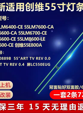全新适用LG 55LM6600-CE 55LM8600-LE 5LM8600-CE创维55E800A灯条