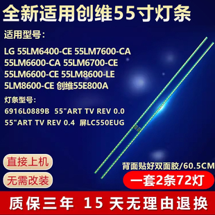 全新适用LG 55LM6600-CE 55LM8600-LE 5LM8600-CE创维55E800A灯条