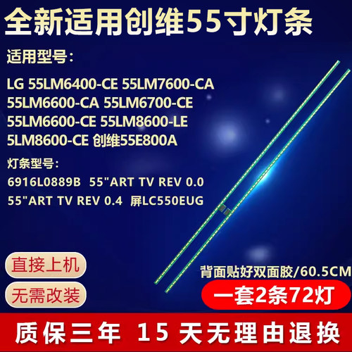 全新适用LG55LM6600-CE背光灯条