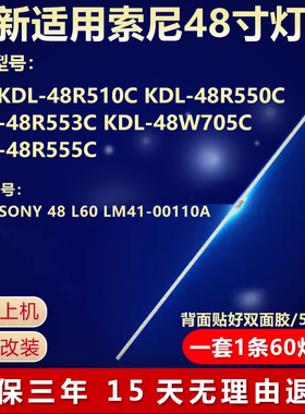 全新适用索尼KDL-48R510C电视灯条2015 SONY 48 L60 LM41-00110A