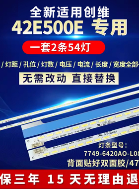 全新适用42寸创维42E500E液晶电视机背光LED灯条7749-6420AO-L080