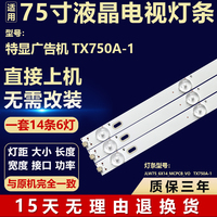 适用特显广告机TX750A-1背光LED灯条JLW75_6X14_MCPCB_VOTX750A-1
