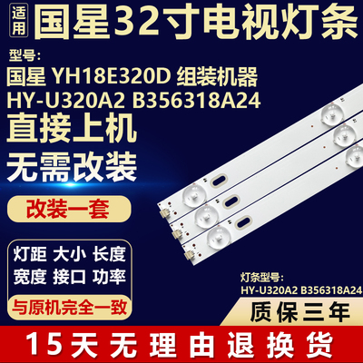 国星YH18E320D组装机器HY-U320A2 B356318A24
