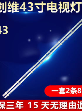 全新适用创维Z43电视机背光灯条303SW430063D SW43D08-ZC62AG-06D