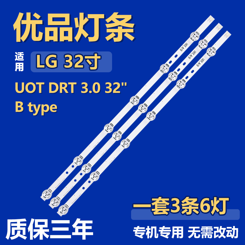 全新适用32寸LG UOT DRT 3.0 32' B type 液晶电视机背光LED灯条