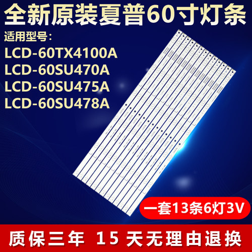 全新适用夏普LCD-60X518H1A 4T-C60BFMA液晶电视LED灯条6灯13条