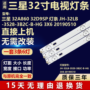 适用三星32A860 32D9SP灯条JH-32LB-3528-3B2C-B-HG 3X6 20190510