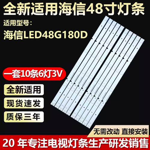 全新适用海信LED48G180D电视灯条