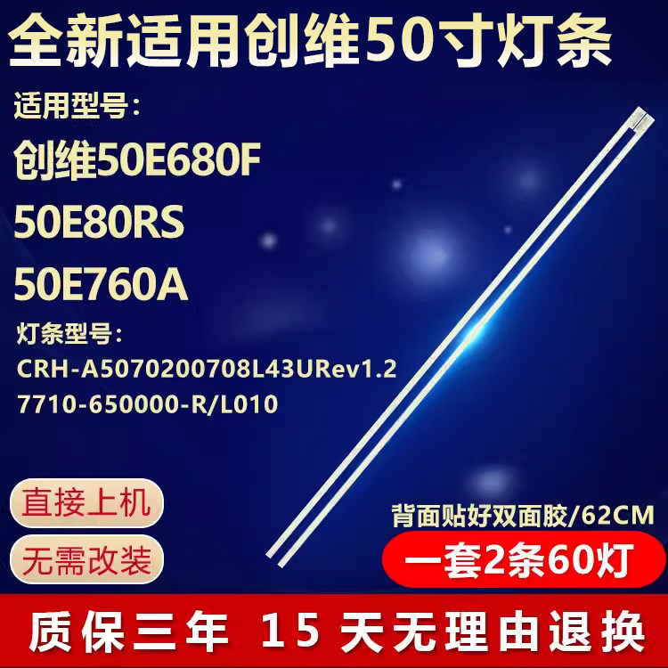全新适用创维50E680F电视LED灯条