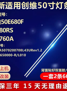 适用创维50E680F 50E80RS 50E760A电视灯条CRH-A5070200708L43U