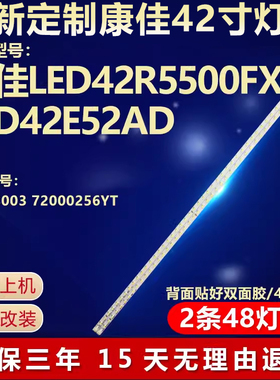 适用康佳LED42R5500FX LED42E52AD LED42R5600PF灯条72000256YT