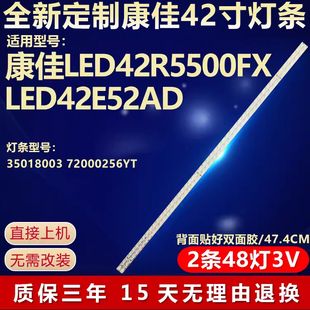 适用康佳LED42R5500FX LED42E52AD LED42R5600PF灯条72000256YT