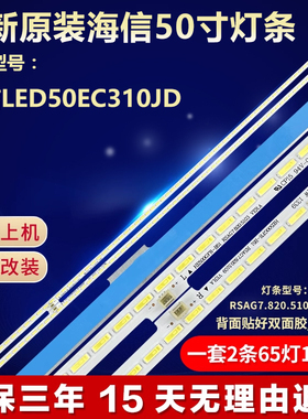全新适用50寸海信LED50EC310JD电视机LED灯条RSAG7.820.5103/5109
