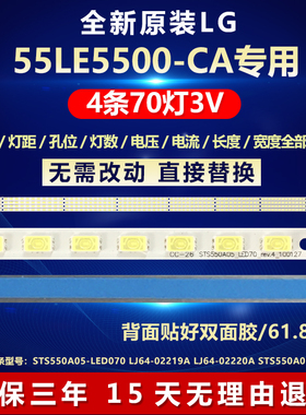 全新适用LG LE5500-CA电视背光灯条STS550A05-LED070 LJ64-02219A