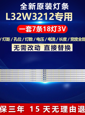 适用TCL L32W3212 L32F3305B L32F3307B L32F3320-3D 32D2900灯条