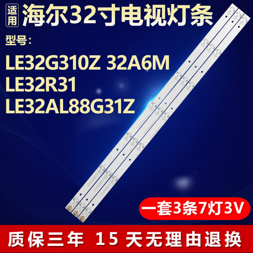 适用海尔LE32G310Z 32A6M LE32R31 LE32AL88G31Z电视机背光灯条