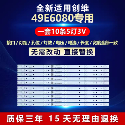 全新适用创维49E6080电视灯条