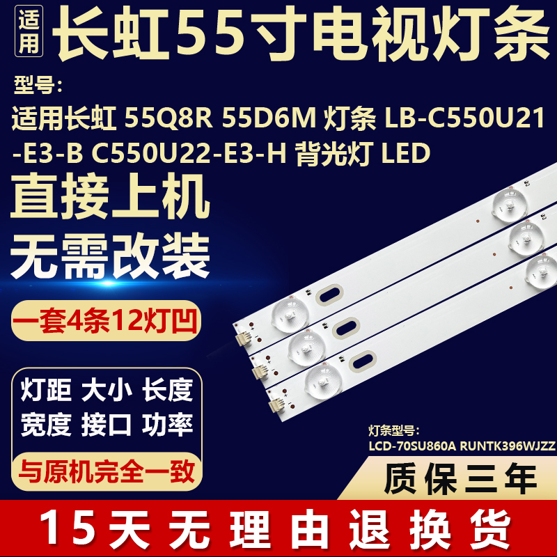适用长虹55Q8R 55D6M背光LED灯条LB-C550U21-E3-B C550U22-E3-H